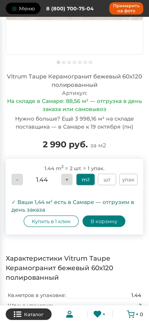 Карточка товара: наличие в Самаре и у поставщика